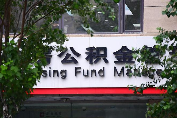 雅安公积金提现最简单方法（公积金提现最简单方法是什么?）